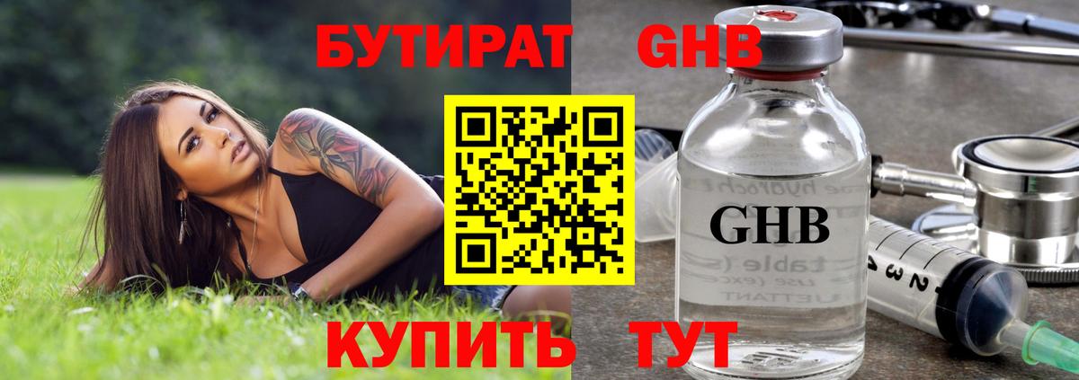 Мариинск  Бутират  Вход с VPN  Бутират 1.4BDO 