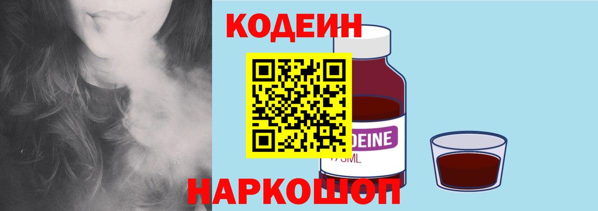 Мариинск  Codein Purple Drank  Вход с VPN 