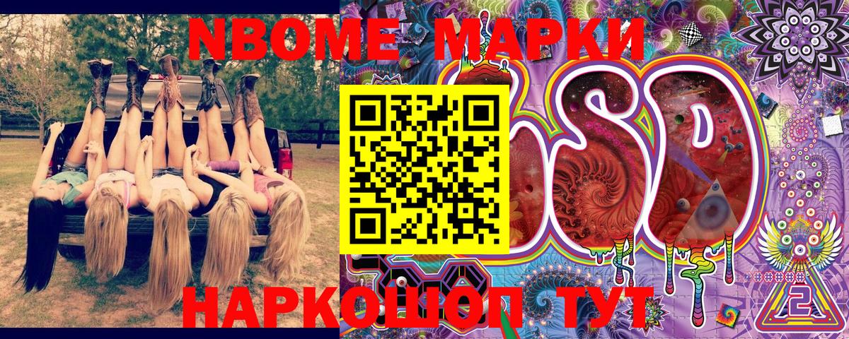 Марки NBOMe 1500мкг  Вход с VPN  Мариинск 